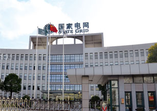 临沂国家电网青海分公司